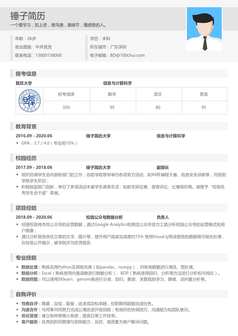 复试个人简历模板