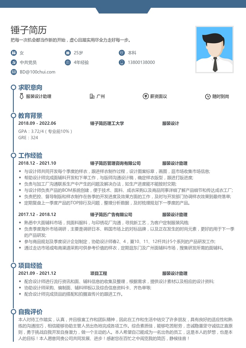 服装设计助理简历