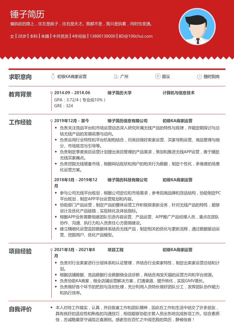 初级KA商家运营简历