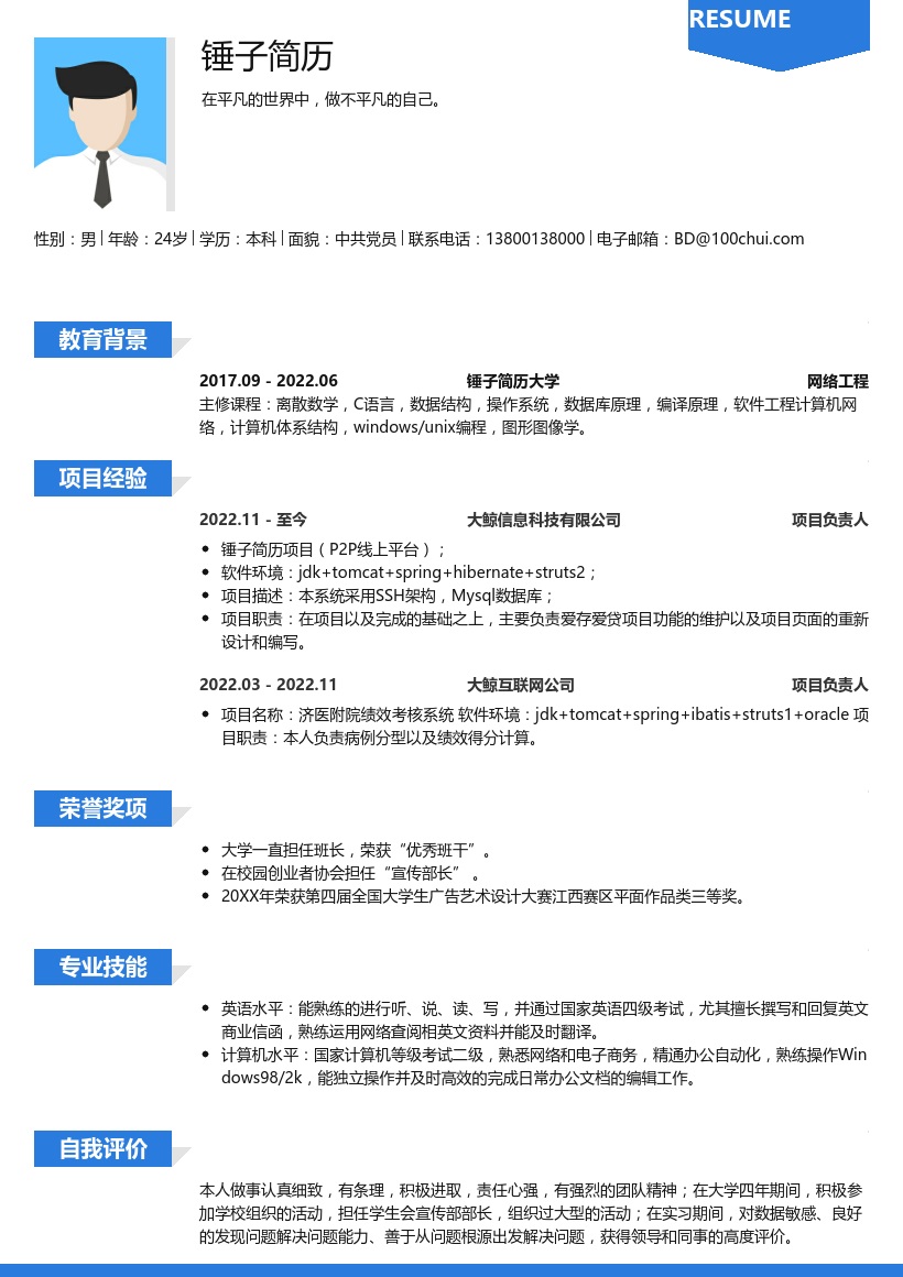 网络工程考研复试简历模板