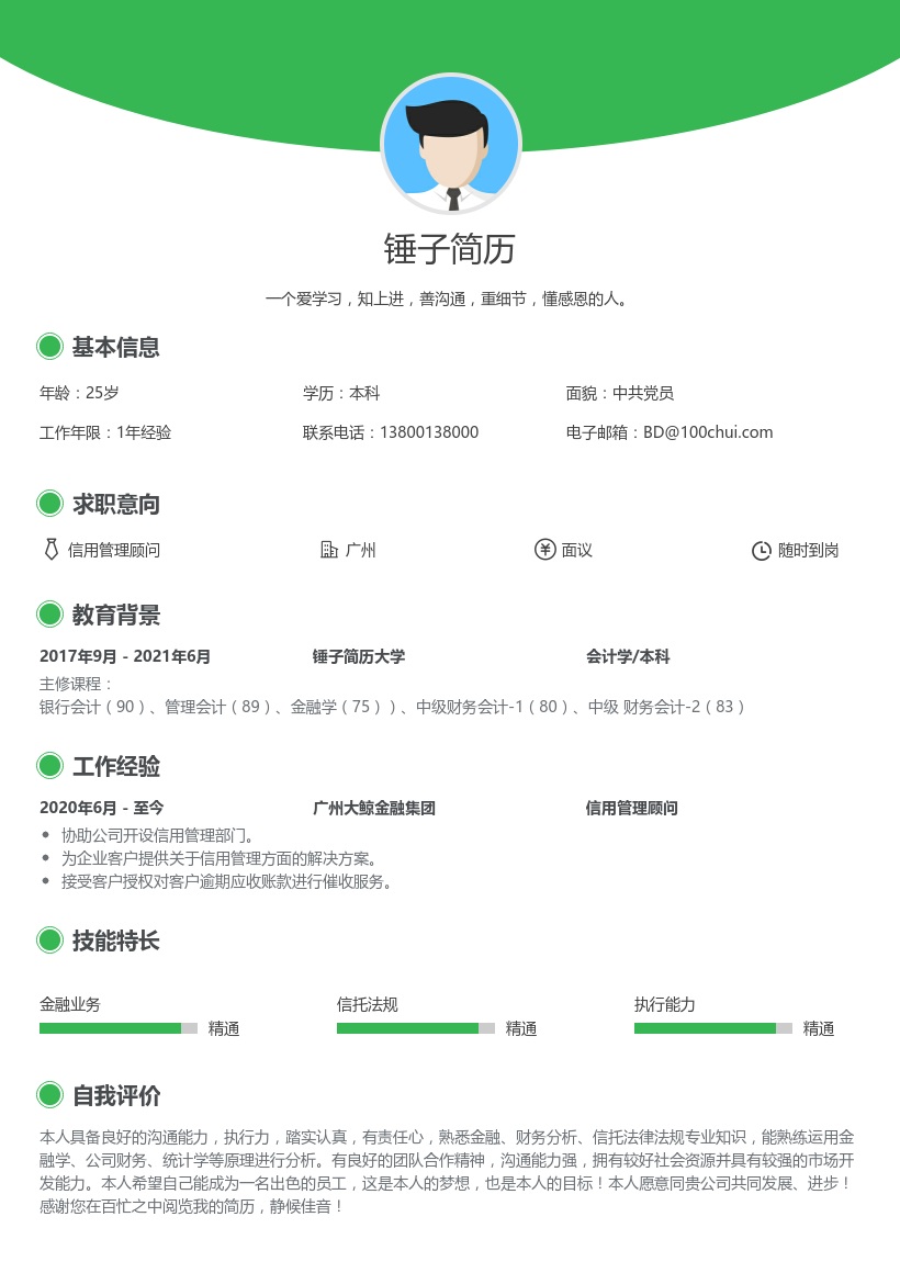 简历模板