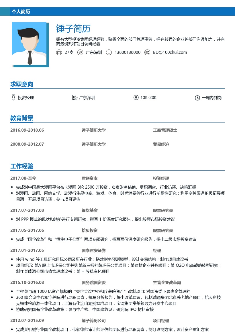 君联资本_投资经理