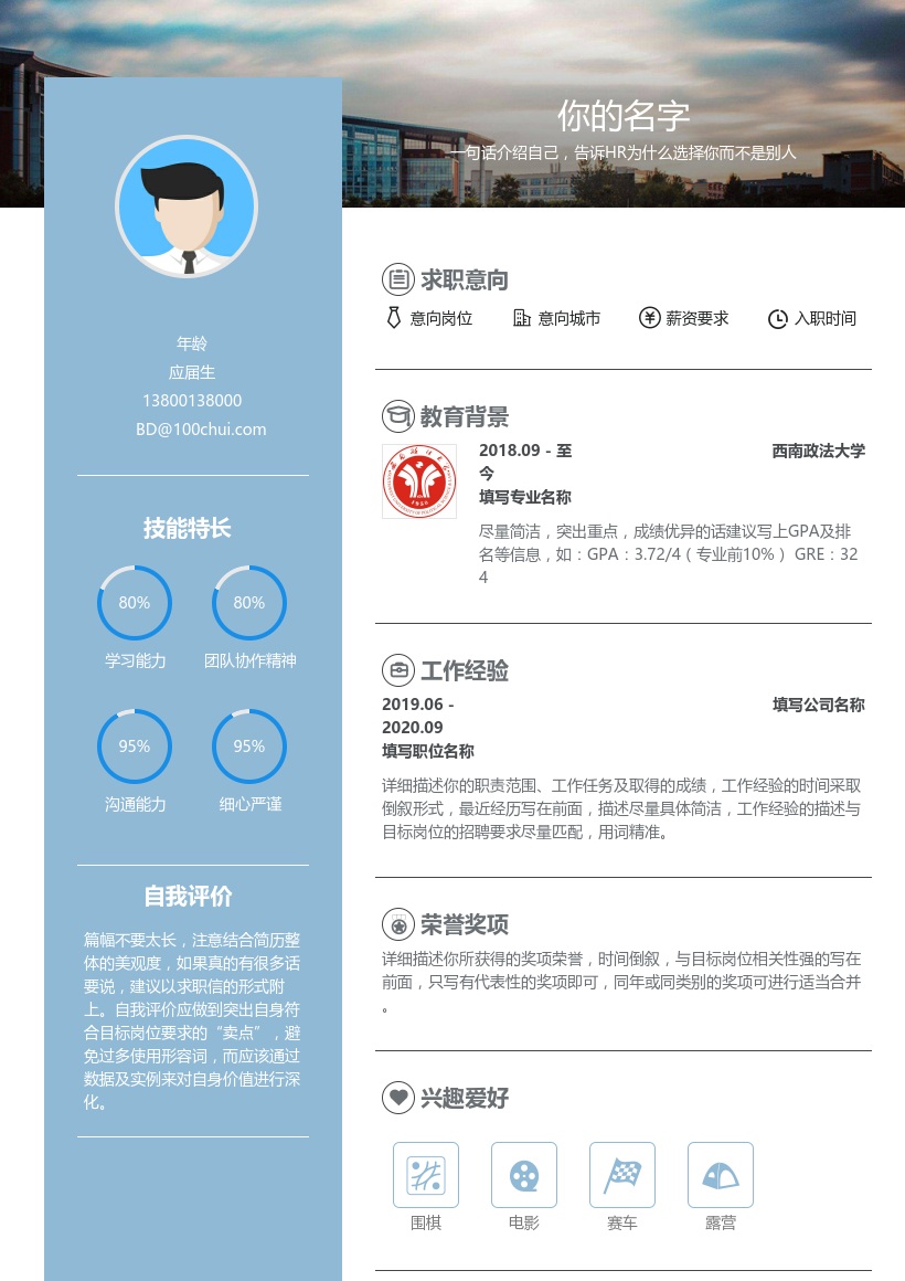 西南政法大学