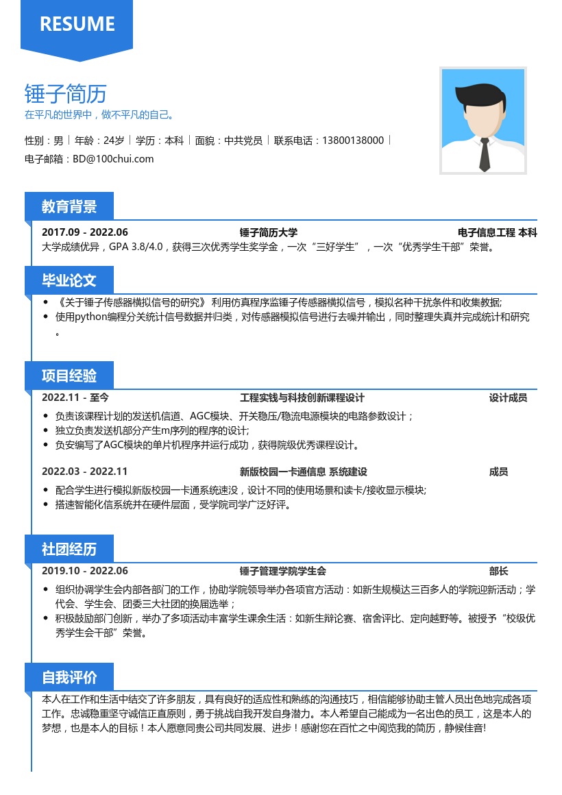 电子信息工程复试范文