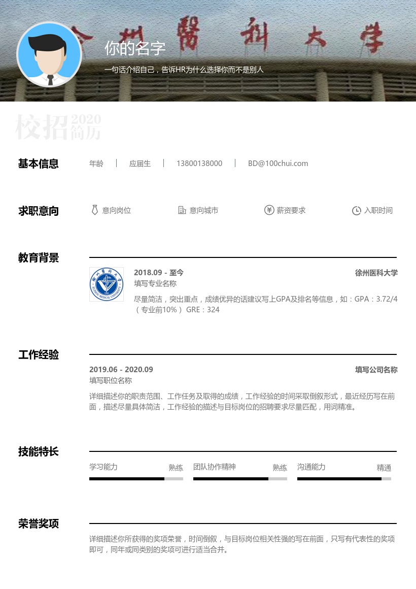徐州医科大学