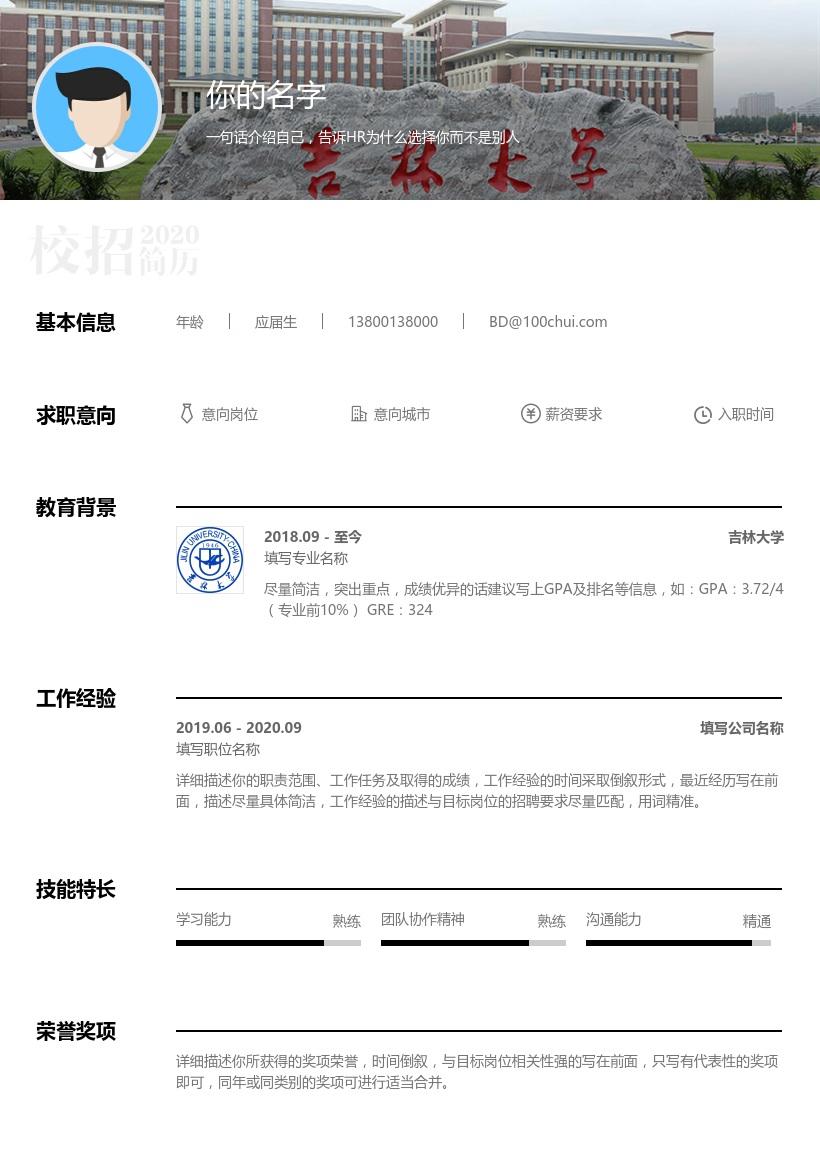 吉林大学