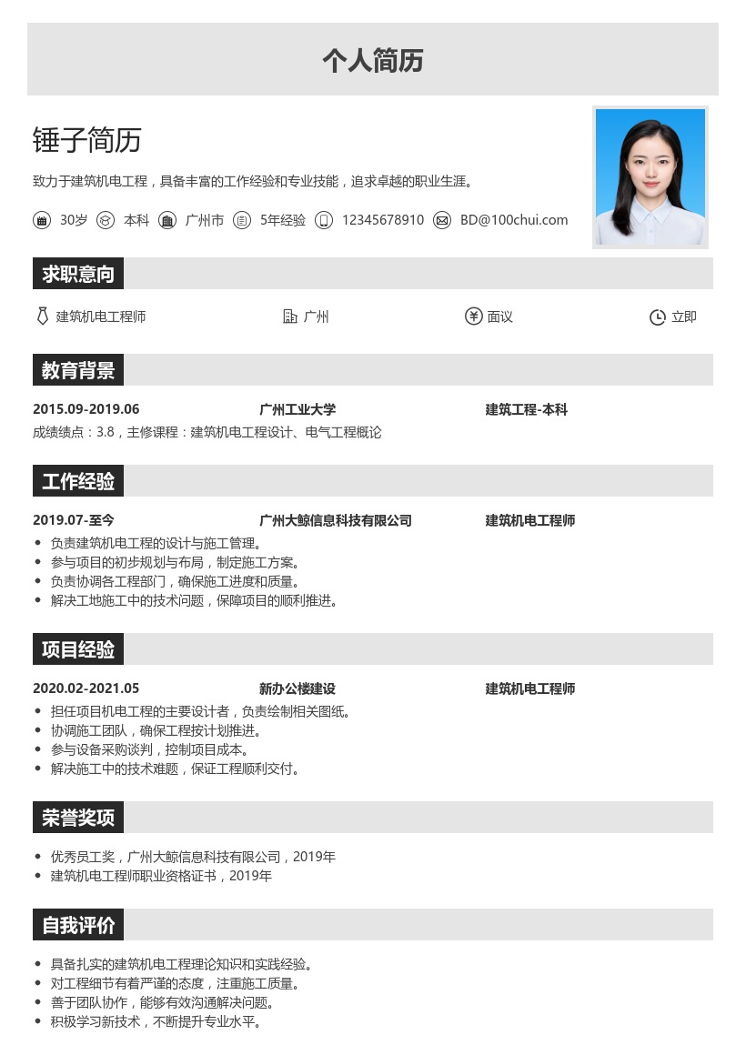 建筑机电工程师简历模板
