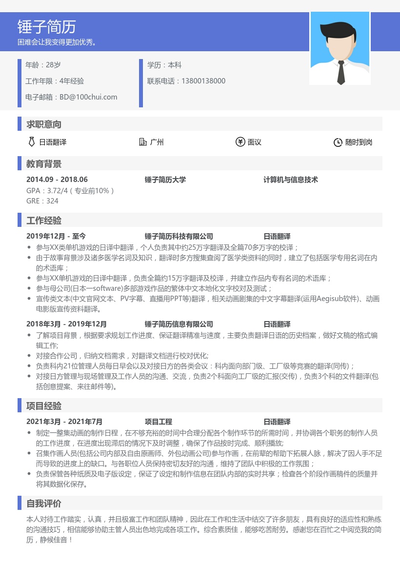 日语翻译简历模板