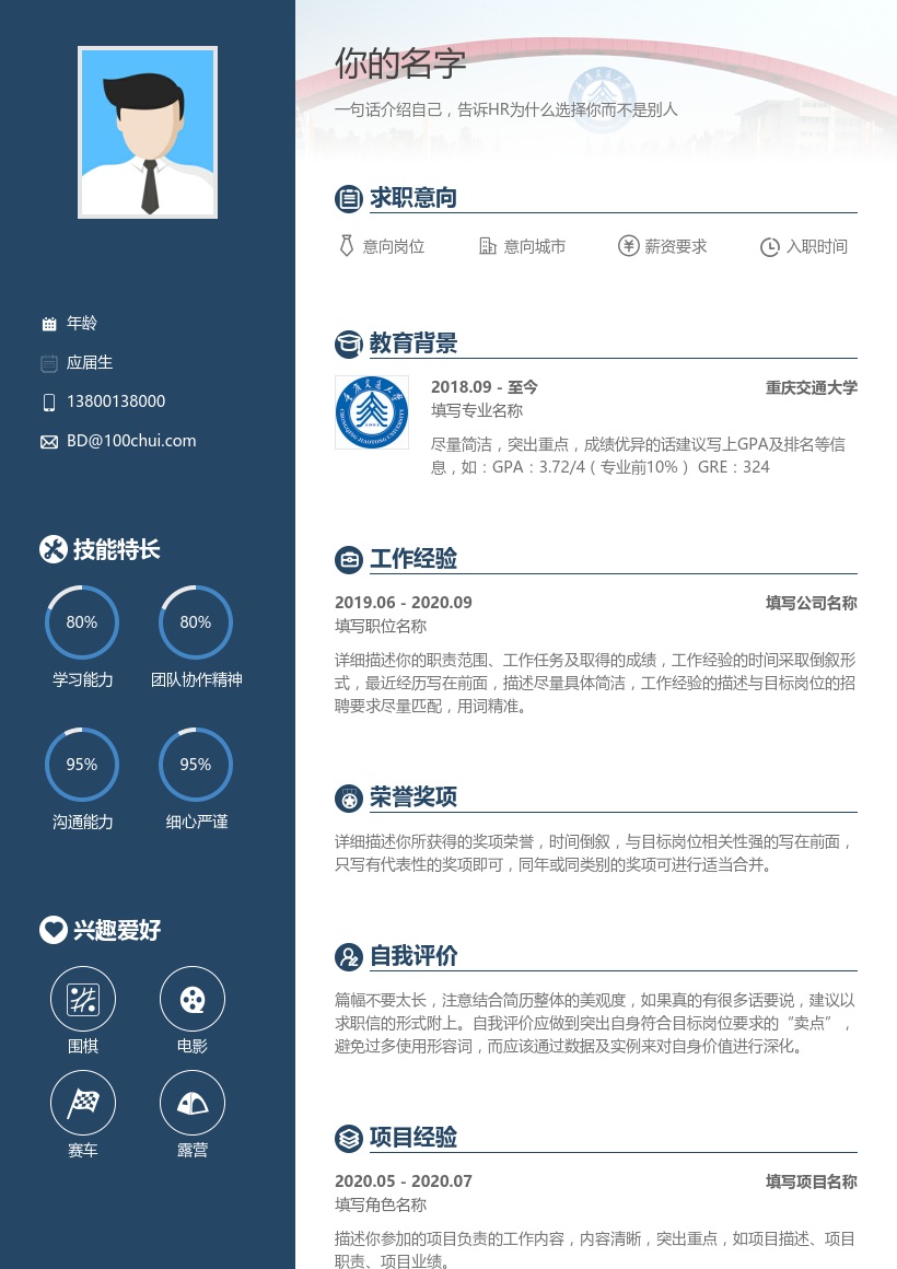 重庆交通大学