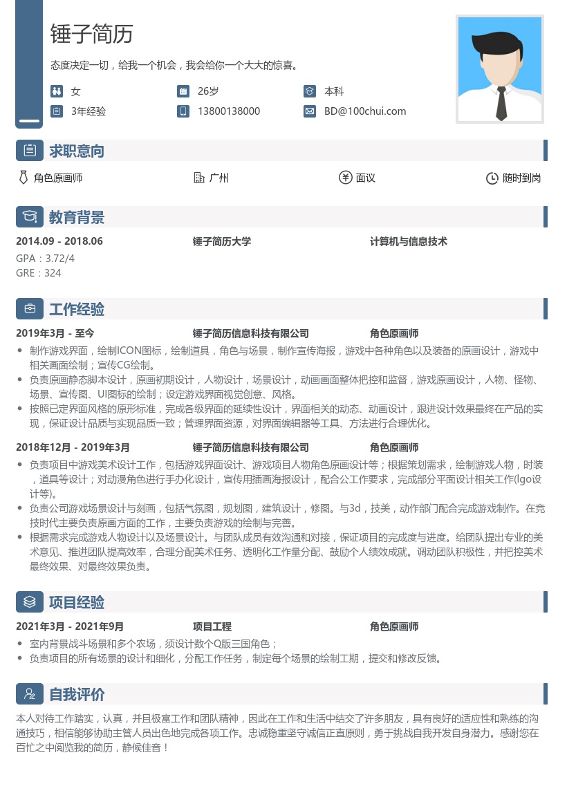 角色原画师简历