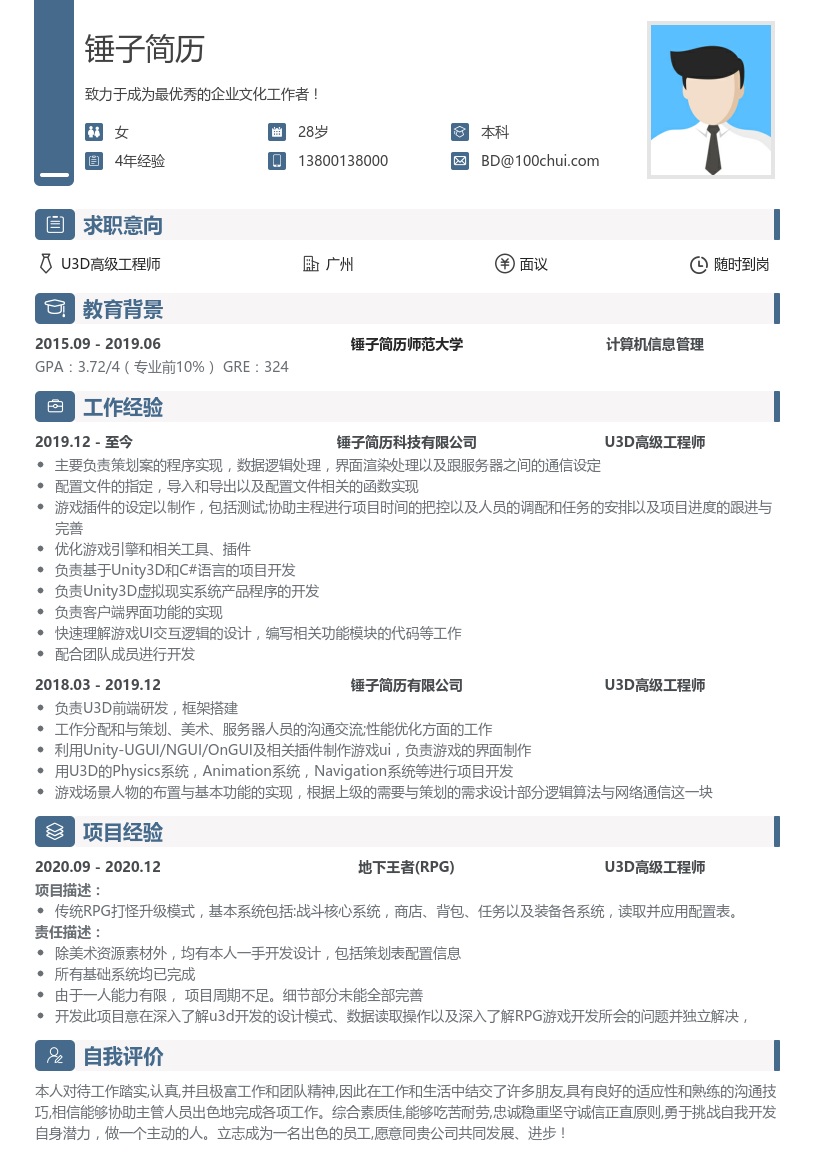 U3D工程师求职简历