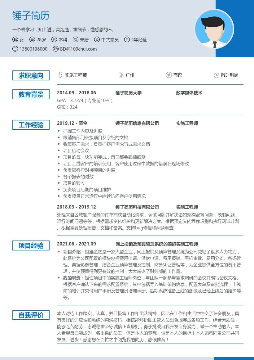 实施工程师个人简历