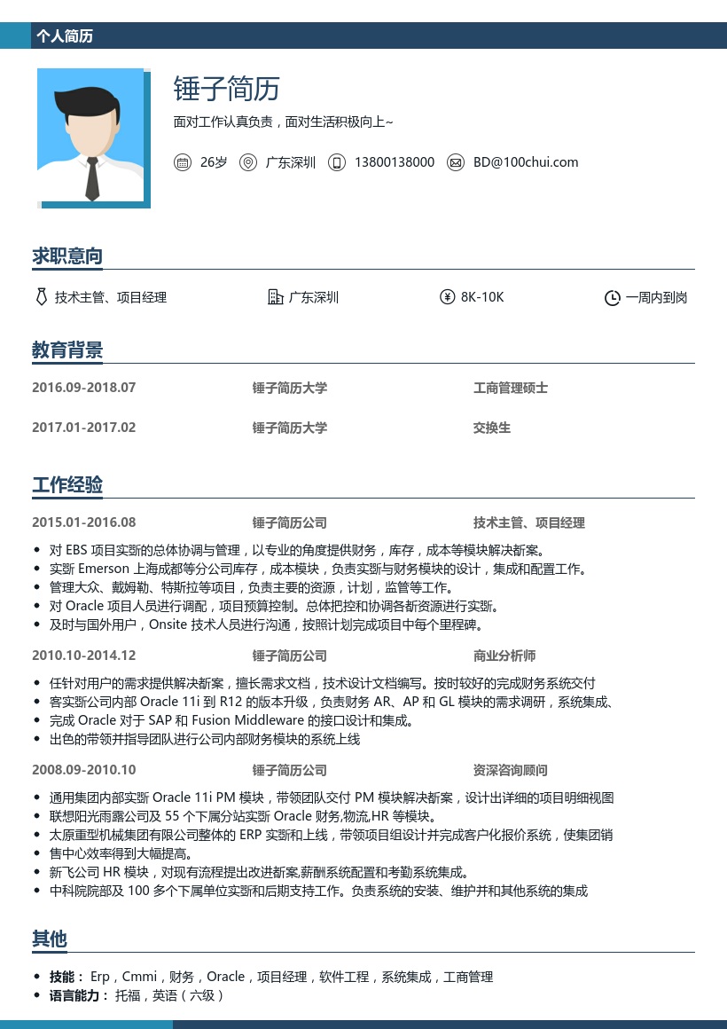 印孚瑟斯技术主管、项目经理