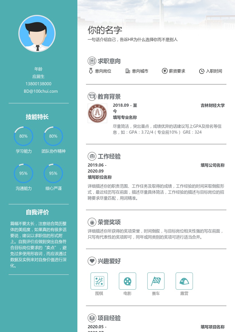 吉林财经大学