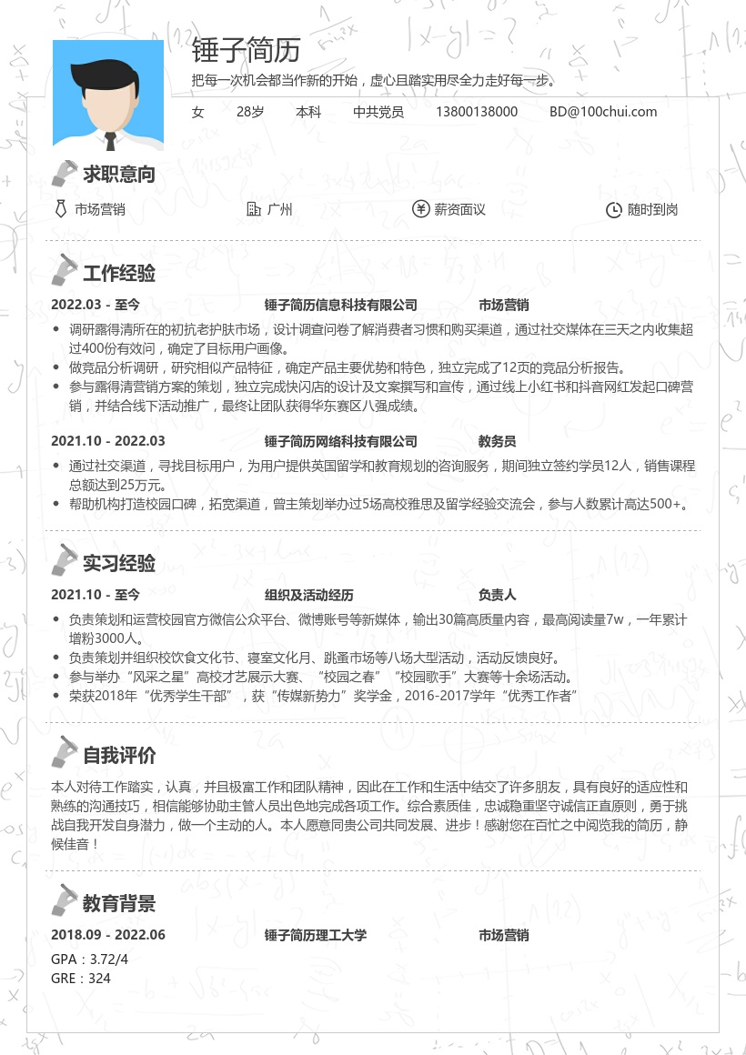 寒暑假实习生求职简历(适合零经验求职,运营岗、活动策划、市场营销等)