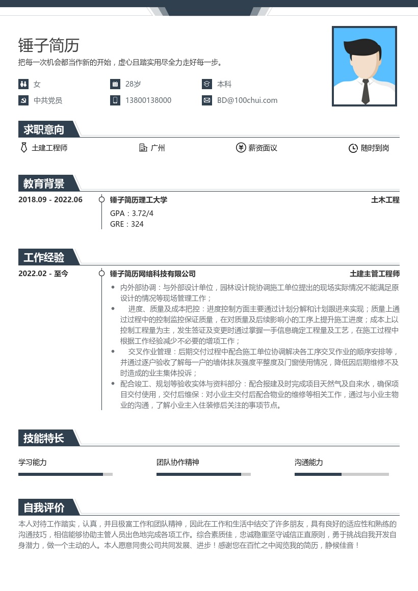 土建主管工程师简历