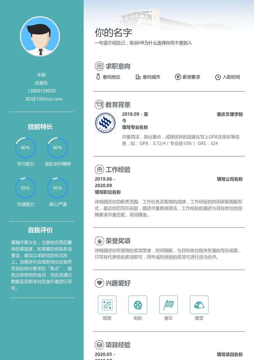 重庆文理学院