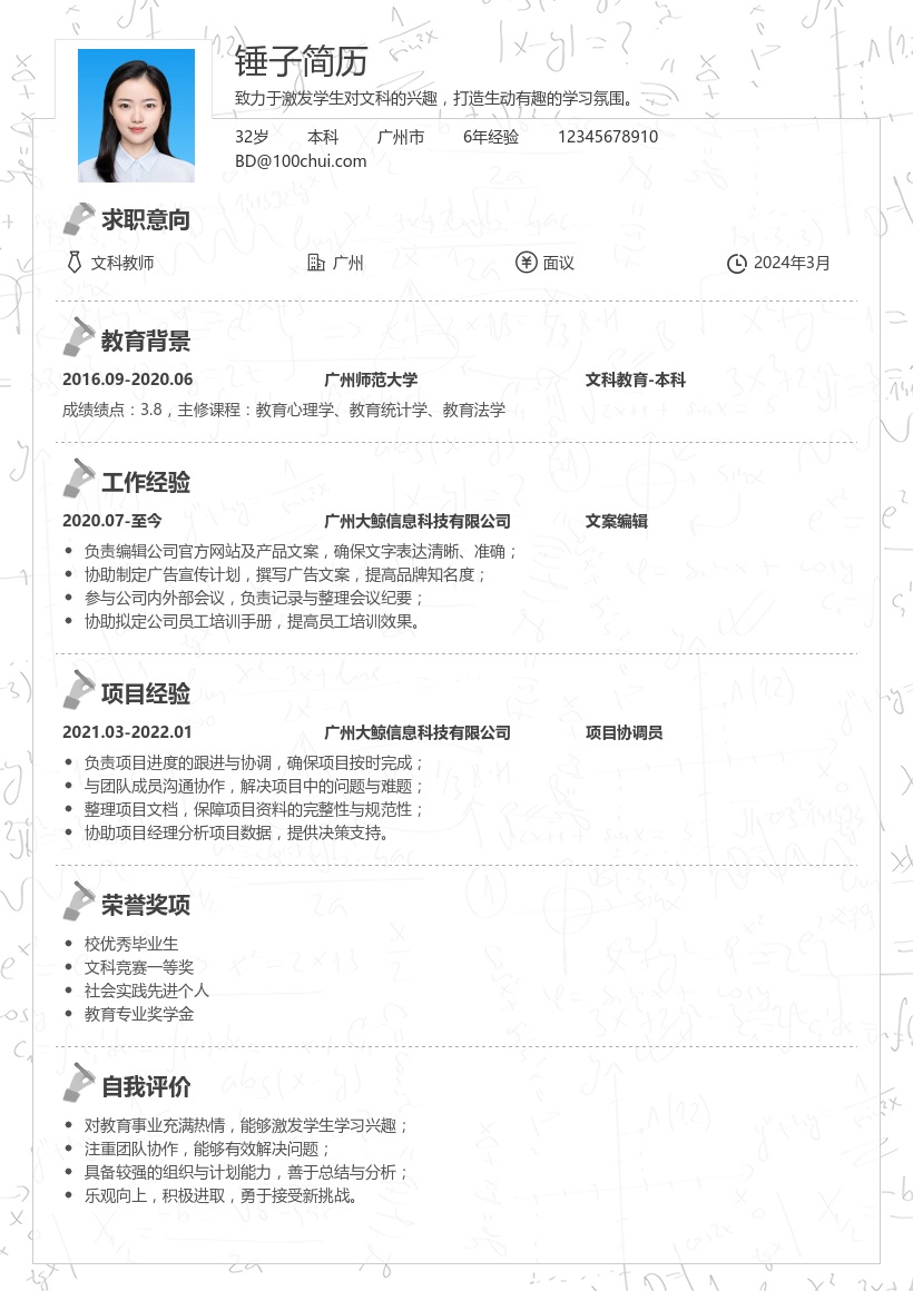 文科教师简历模板