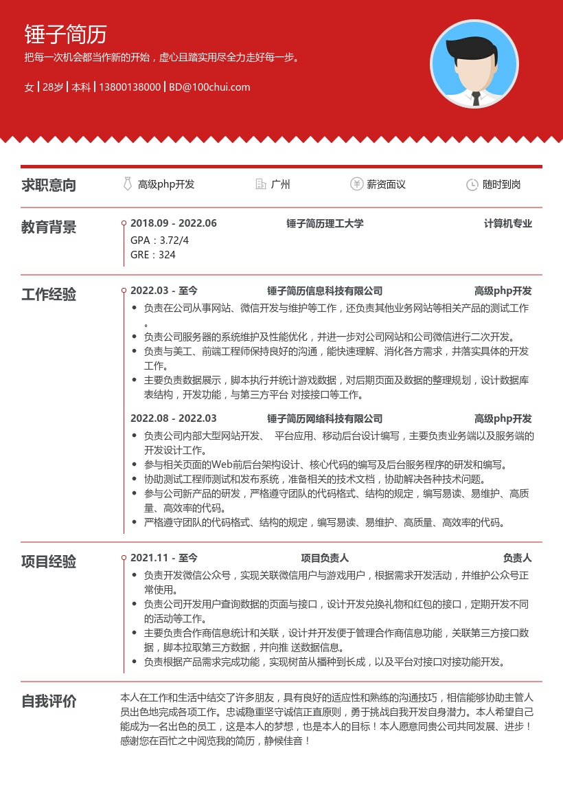 高级php开发简历模板