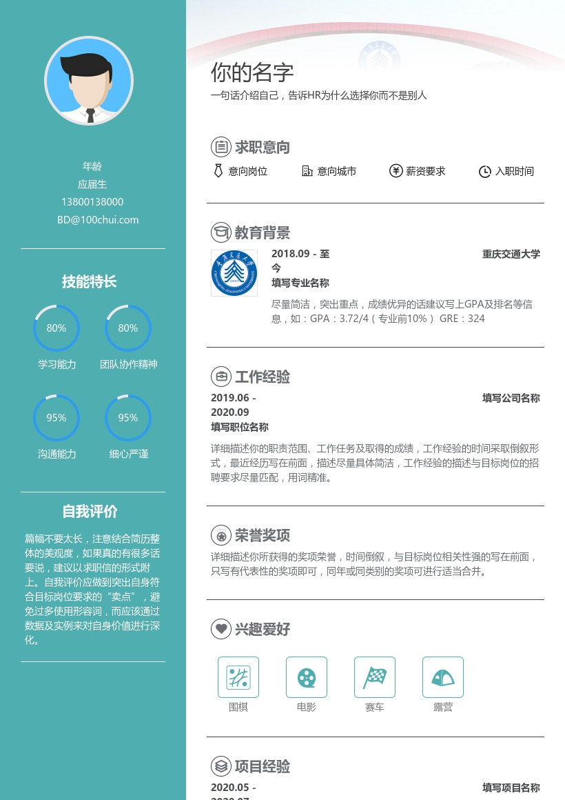 重庆交通大学