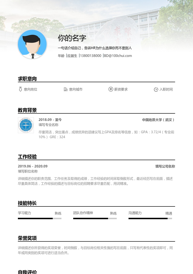 中国地质大学(武汉)