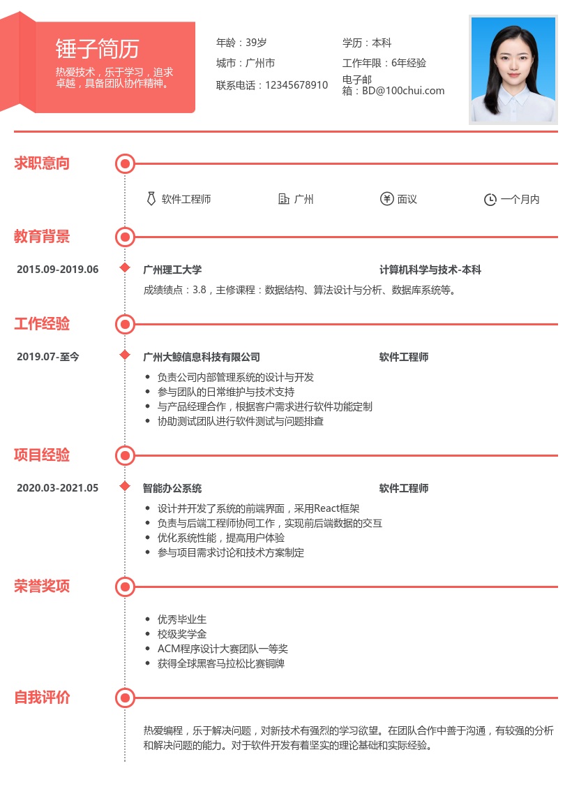 培训策划简历模板