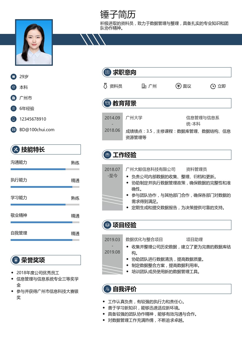 资料员简历模板