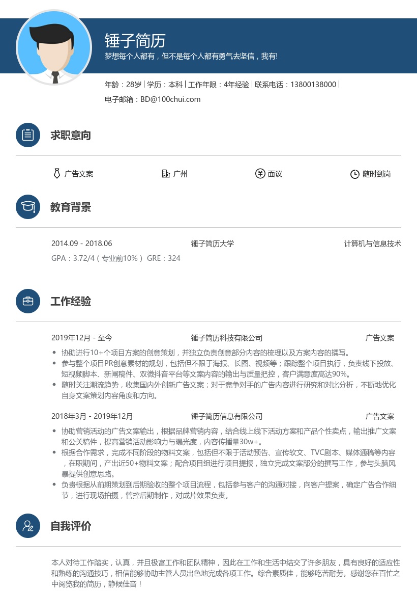 广告文案求职简历