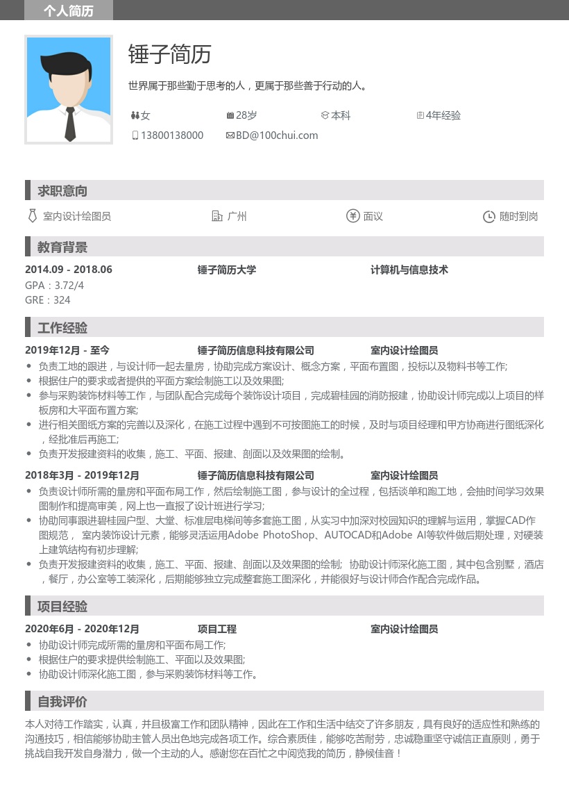 室内设计绘图员简历