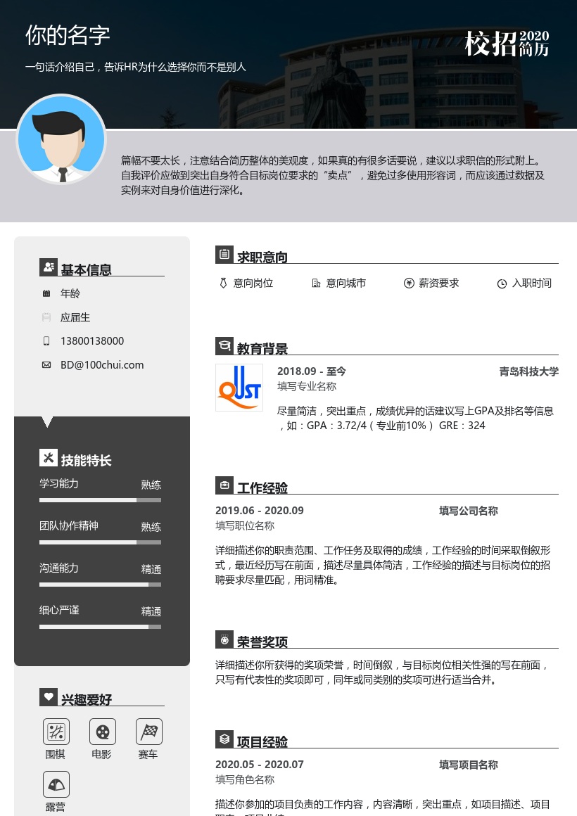 青岛科技大学