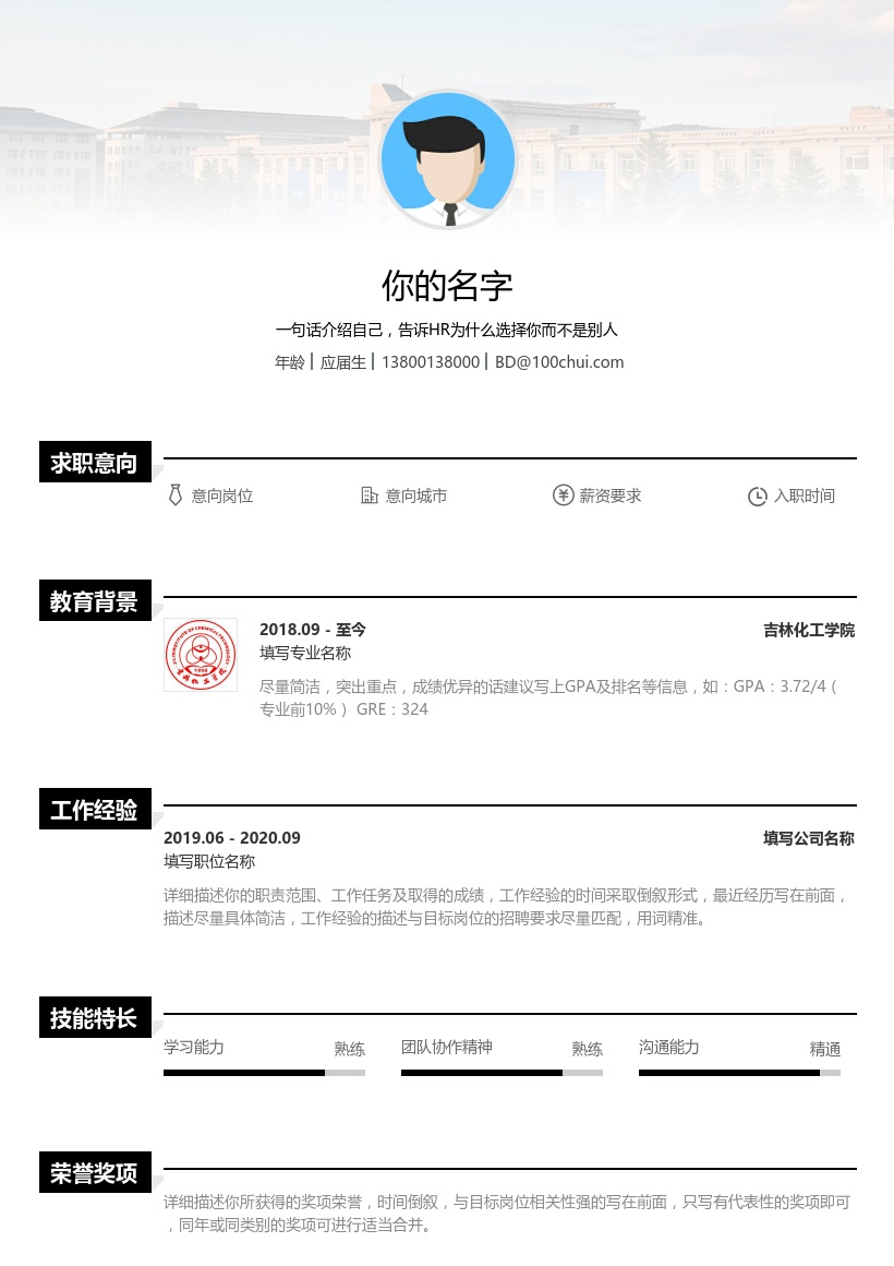 吉林化工学院