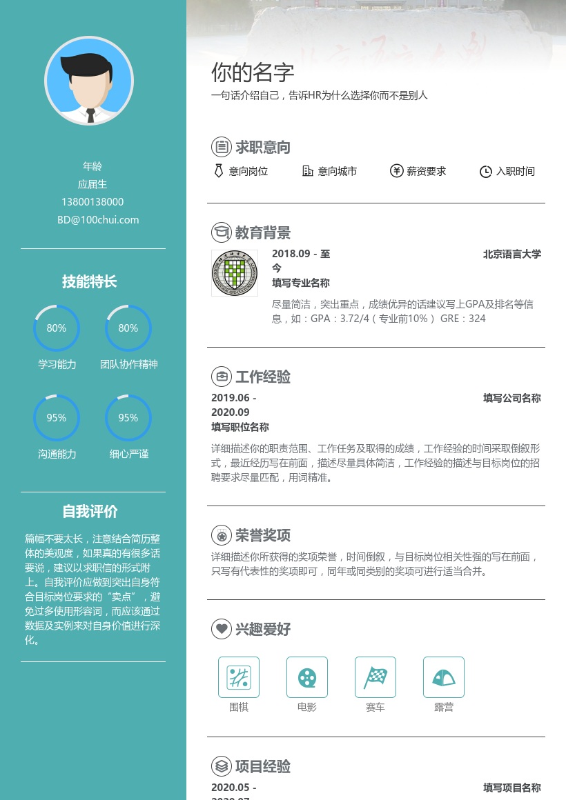 北京语言大学