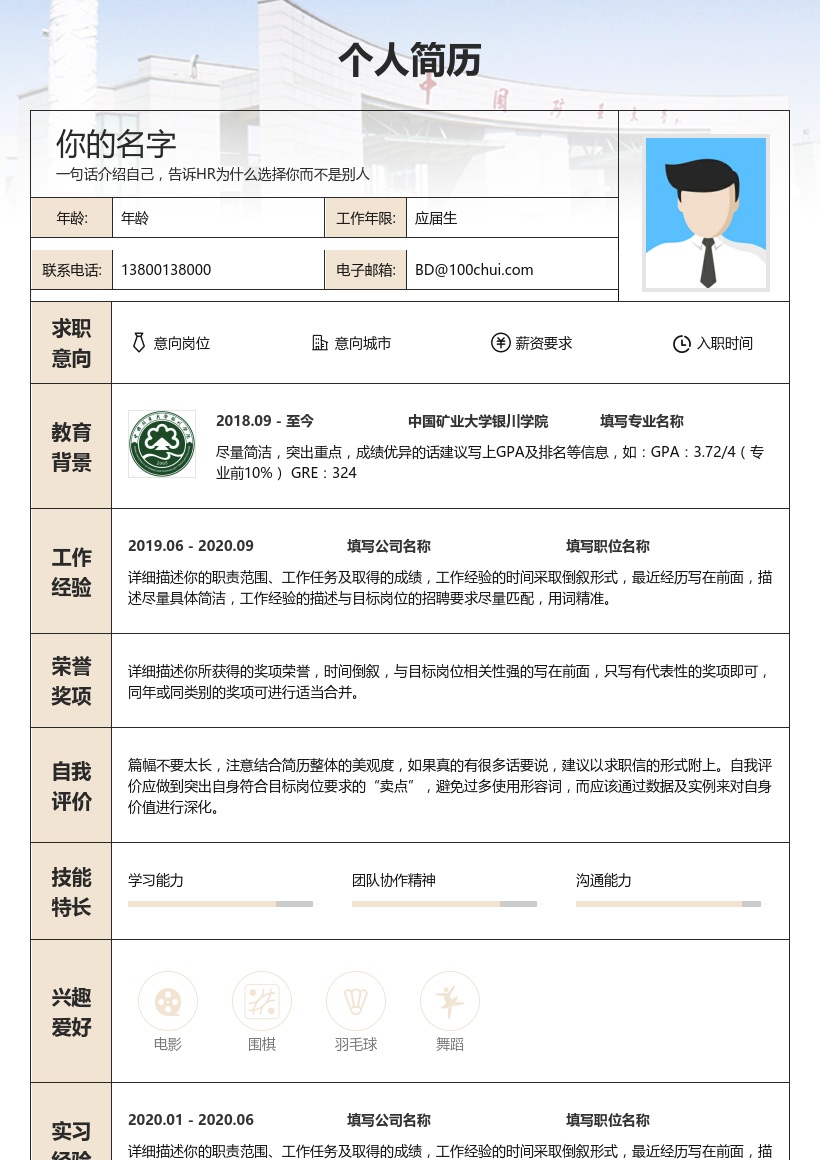 中国矿业大学银川学院