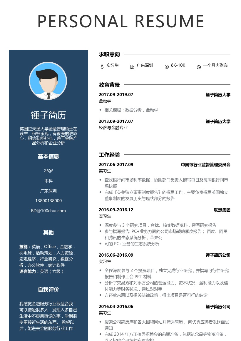 中国银行业监督_实习生