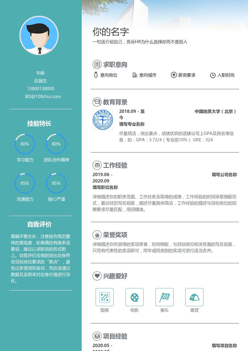 中国地质大学(北京)