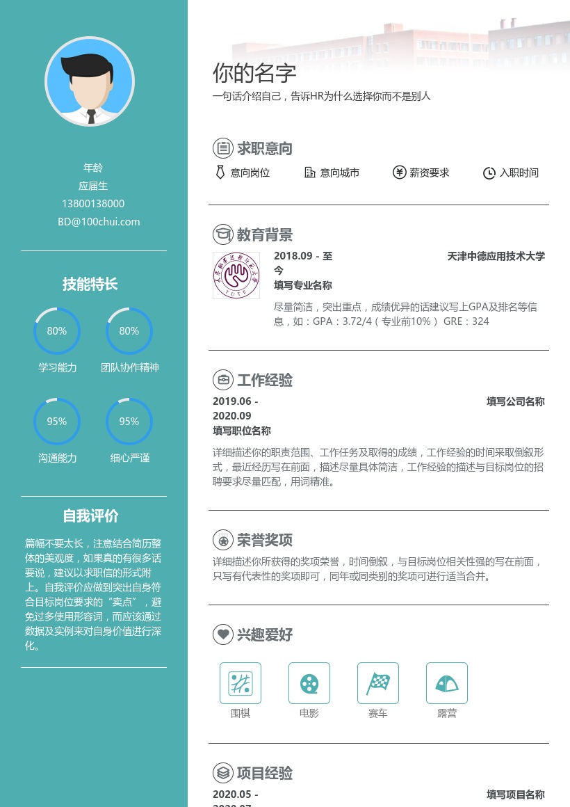 天津中德应用技术大学