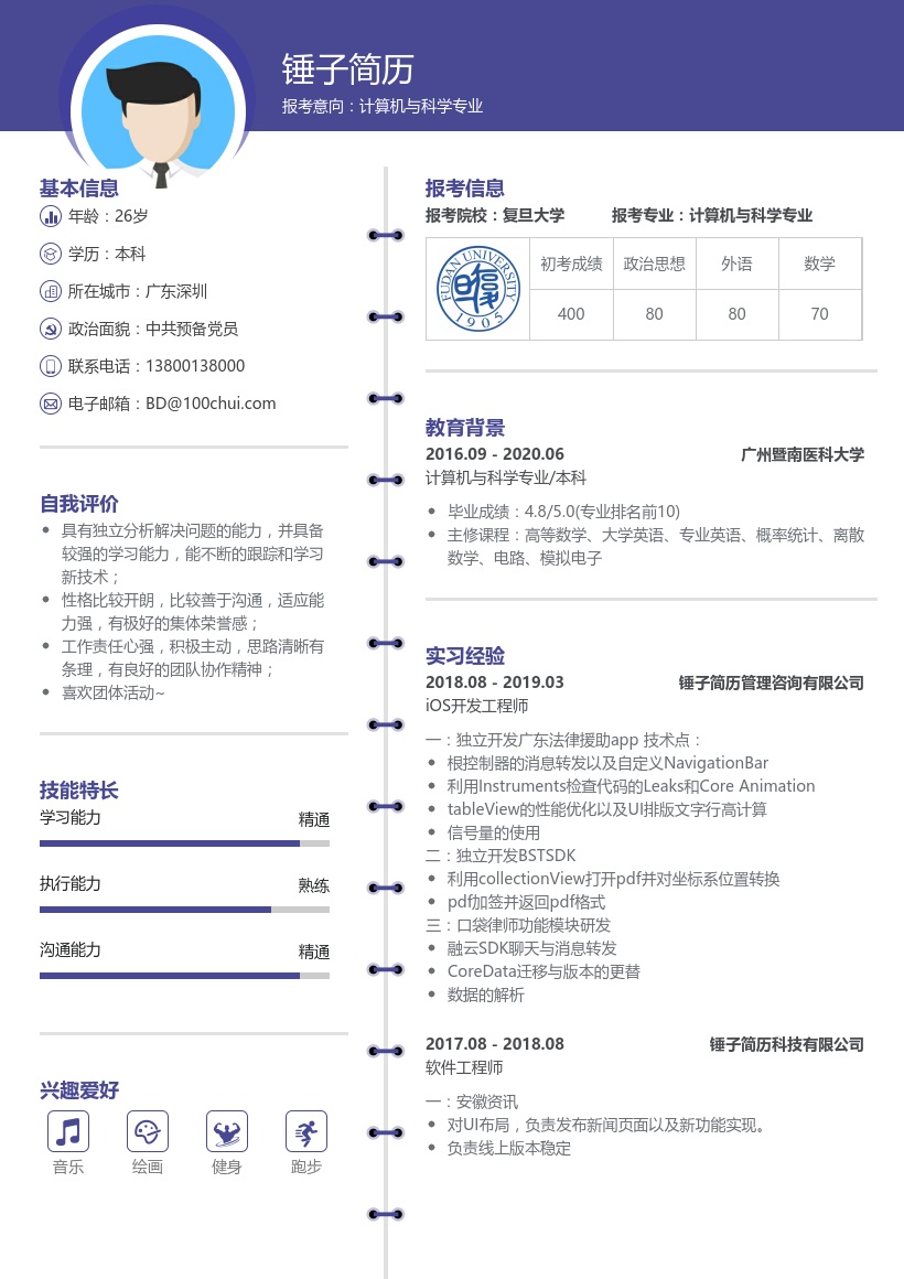 计算机与科学专业复试简历