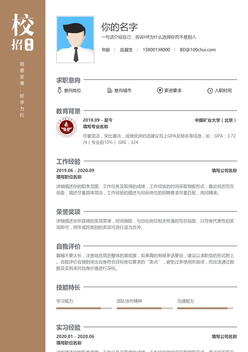 中国矿业大学(北京)