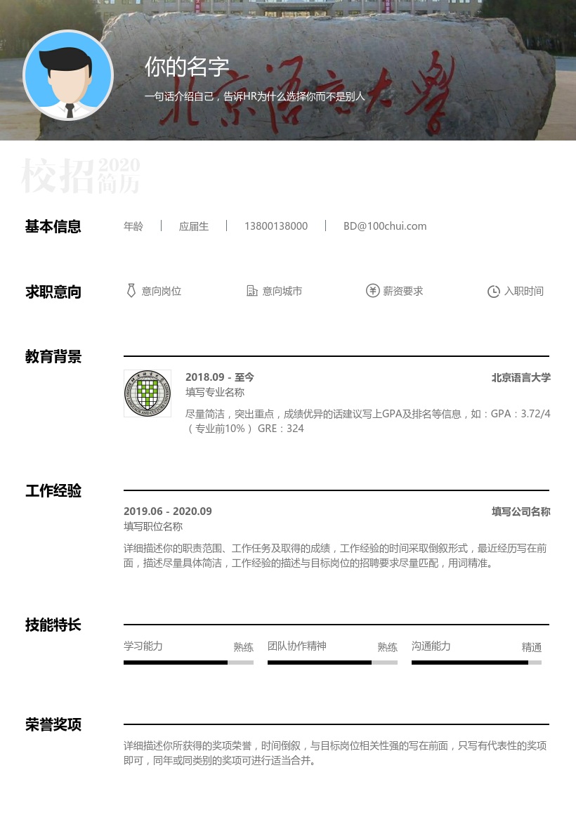 北京语言大学