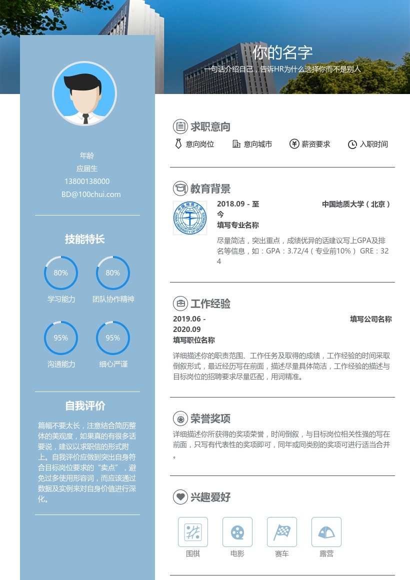 中国地质大学(北京)