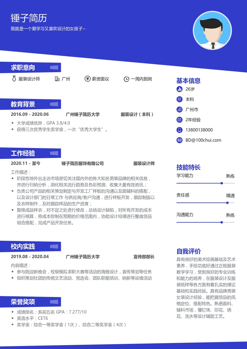 服装设计师简历