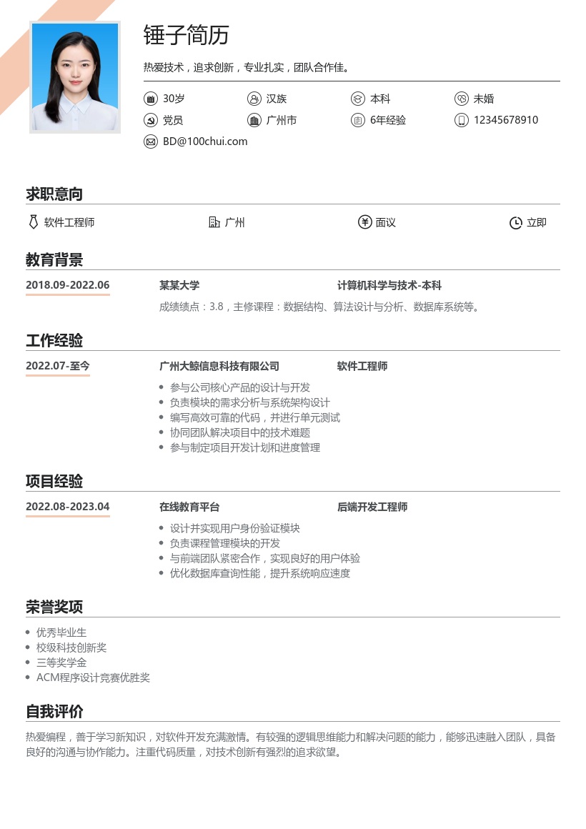 用户研究简历模板