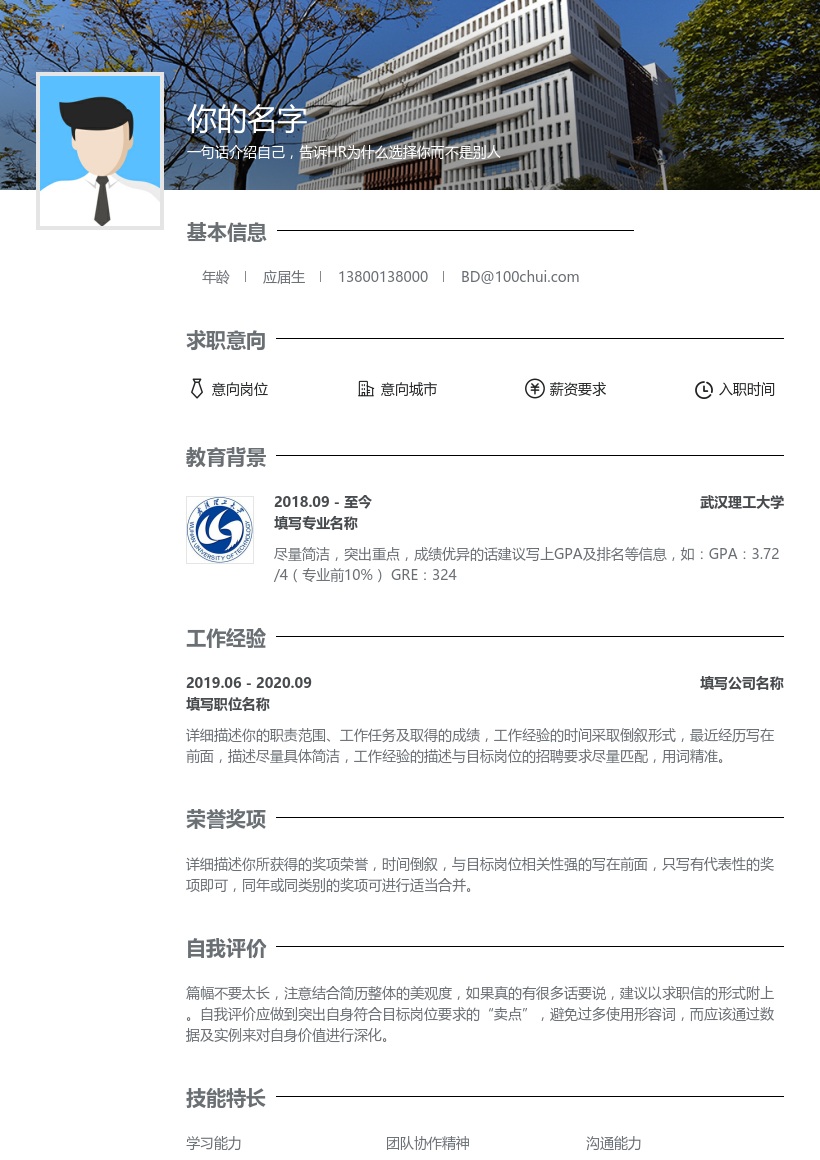 武汉理工大学