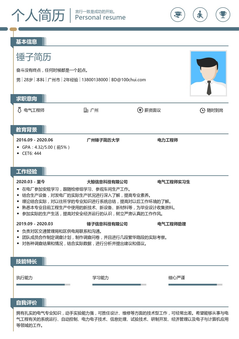 电气工程师简历范文