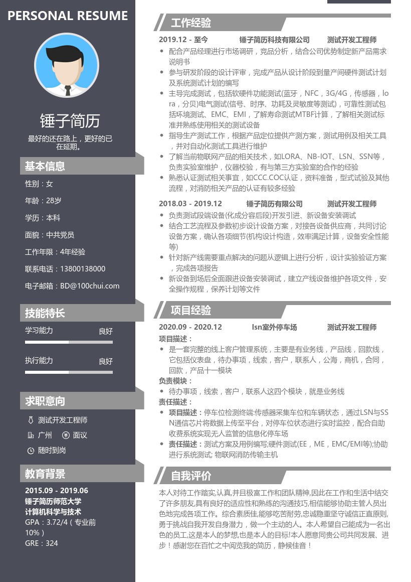 测试开发工程师简历模板