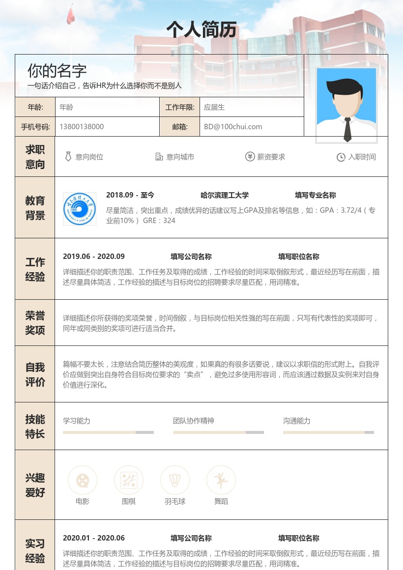 哈尔滨理工大学