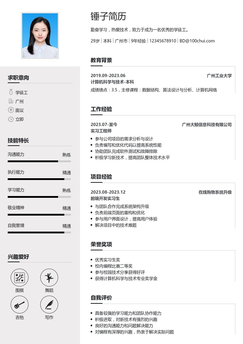 学徒工简历模板