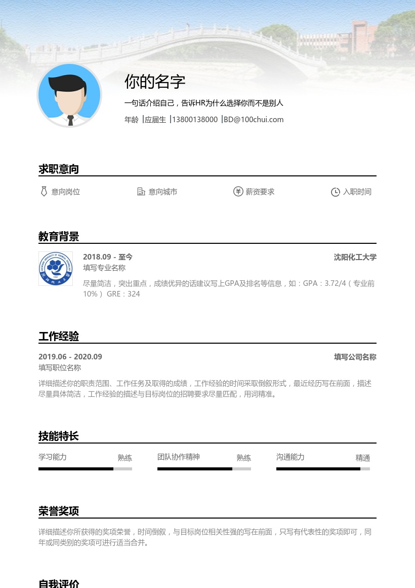 沈阳化工大学