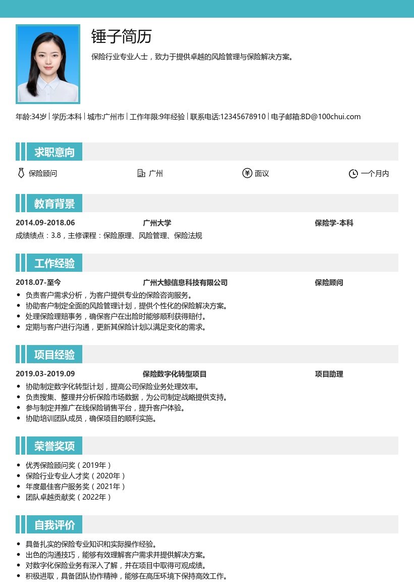 保险简历模板