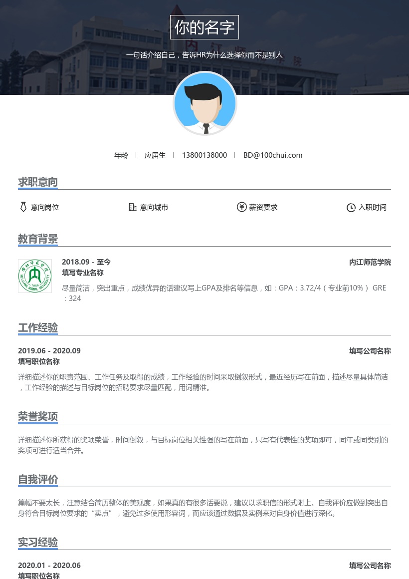 内江师范学院